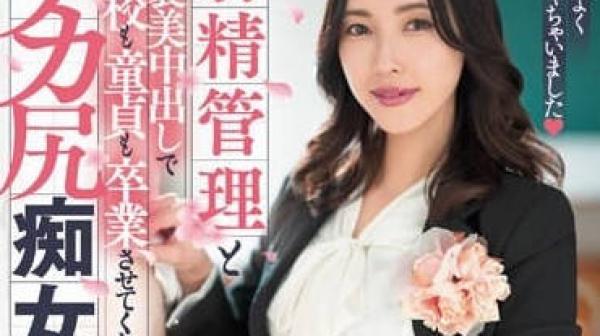 DASS-281 通过射精管理和奖励中出-森沢かな